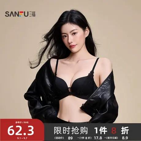 #三福 中薄杯无钢圈小胸聚拢文胸 前扣蕾丝抗菌U背内衣女504002图片