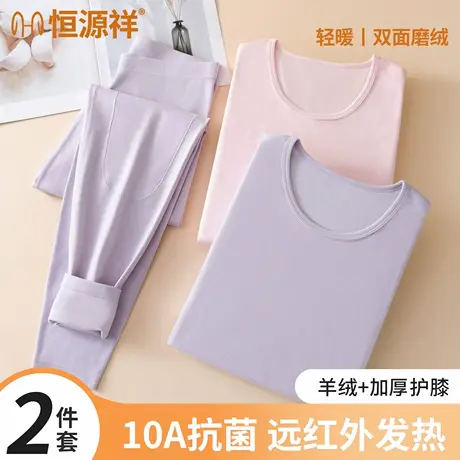 恒源祥秋衣秋裤女款套装保暖内衣女羊绒线衣肌底衣家居服打底衫女图片