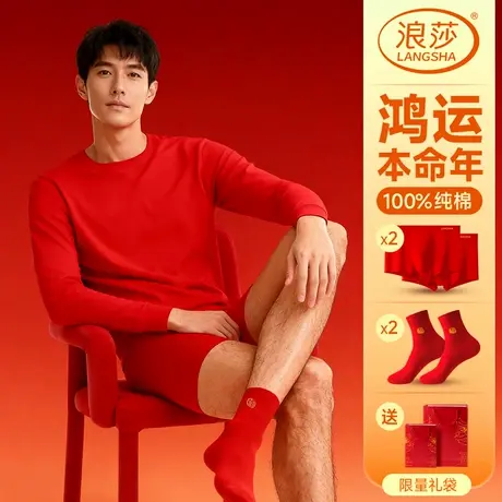 浪莎男士本命年秋衣纯棉单件上衣大红色保暖内衣2026马年结婚打底商品大图