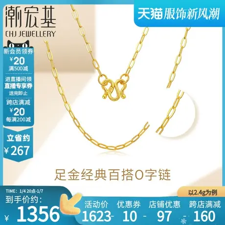 潮宏基出彩足金项链黄金套链O字链颈饰女百搭通勤简约礼物 计价图片