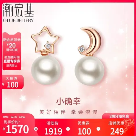 潮宏基小确幸星伴红18K淡水珍珠钻石耳钉玫瑰金耳环耳勾送女友女图片