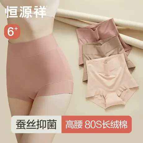 恒源祥内裤女士高腰收腹三角短裤新款含桑蚕丝抗菌裆少女纯棉底裤图片