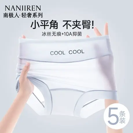 南极人平角女士内裤无痕冰丝抗菌透气高腰纯棉裆四角短裤夏季薄款图片