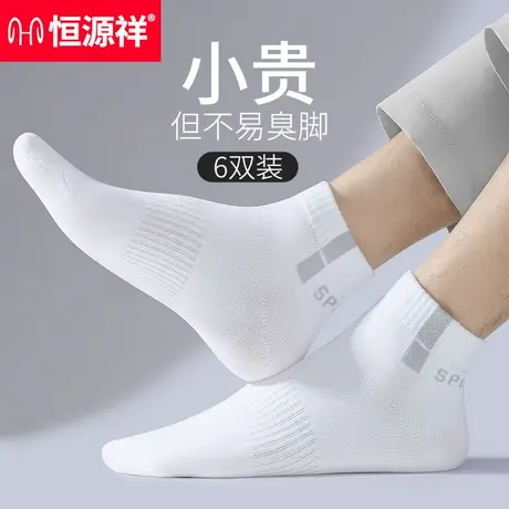 恒源祥男士袜子男短袜夏季中筒纯棉防臭透气白色棉袜男式短筒男袜图片