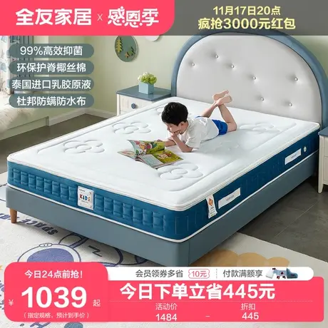 全友家居儿童专用床垫家用抗菌防螨青少年乳胶护脊儿童床垫105317图片