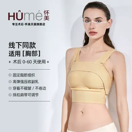 [线下同款]怀美束乳带吸术后胸托收副乳上托束胸塑身脂上衣瘦手臂图片