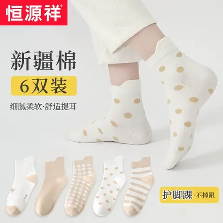 恒源祥袜子女士中筒袜波点厚款纯棉女袜春秋纯色条纹短袜夏季棉袜图片
