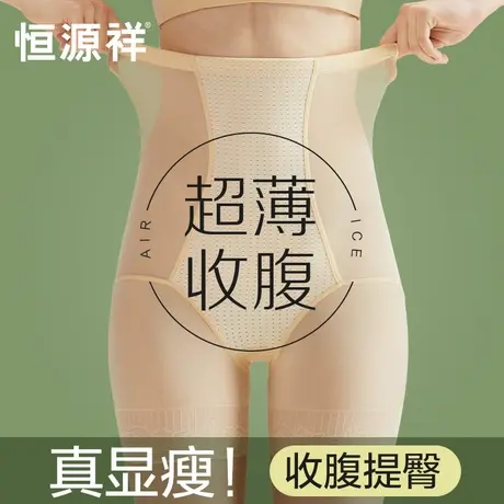 恒源祥塑身收腹提臀裤女高腰强力收小肚子夏无痕透气冰丝内裤翘臀图片