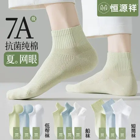 恒源祥无骨袜子女春夏季薄款短筒袜纯棉抗菌防臭吸汗网眼透气船袜图片