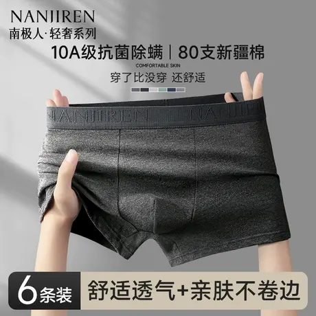 南极人男士内裤男生纯棉抗菌透气四角裤头男款平角短裤衩2025新款图片