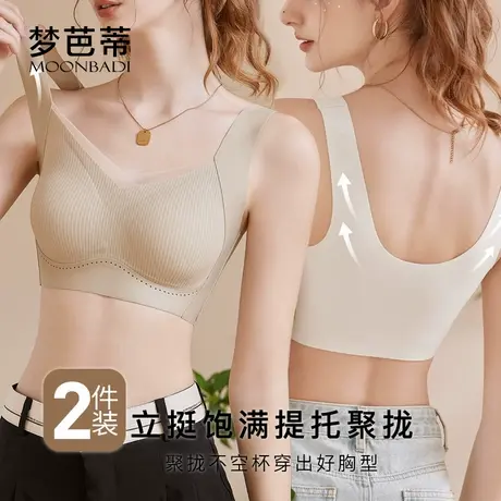 【2件装】梦芭蒂无钢圈小胸聚无痕内衣女背心式收副乳女生文胸罩图片