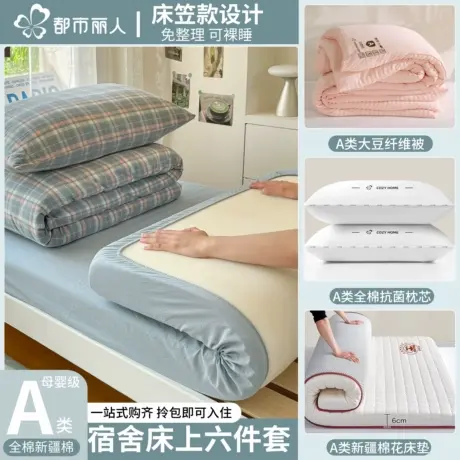 大学生宿舍纯棉床上三件套全棉寝室床单被套六件套一整套被子床垫图片