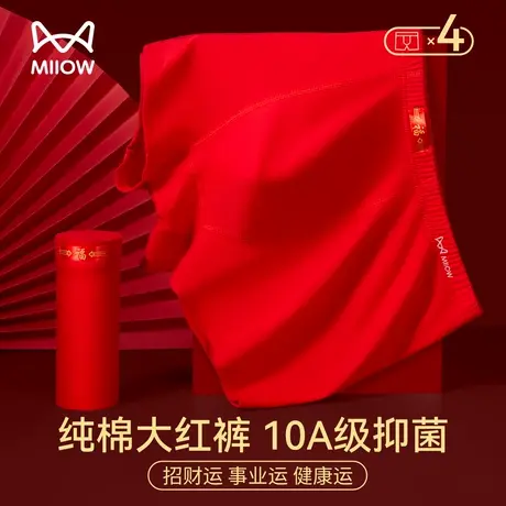 MiiOW/猫人男士内裤大红色纯棉透气平角青少年全棉底裤四角短裤男图片