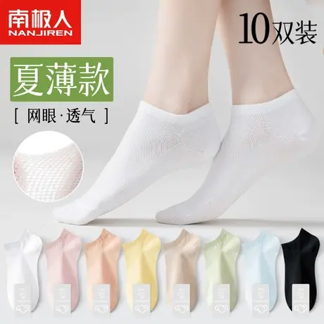 南极人纯色袜子女士春夏季新款短筒袜轻薄透气短袜浅口网眼船袜图片
