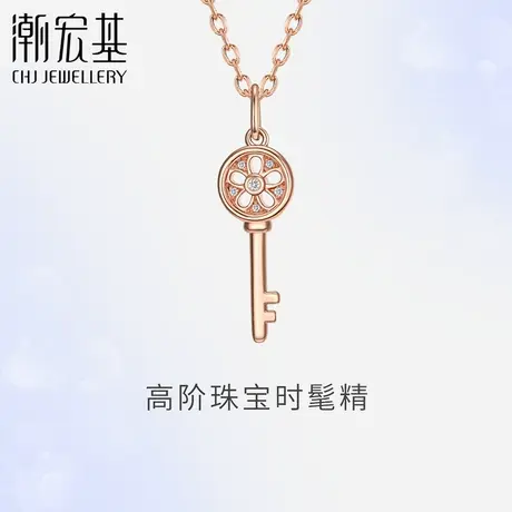 潮宏基珠宝 幸福密匙 红18K金钻石吊坠不含项链女礼物纪念经典图片