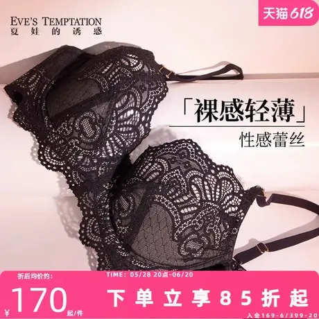 夏娃的诱惑内衣女法式蕾丝性感禁欲系大胸显小防下垂软支撑文胸图片