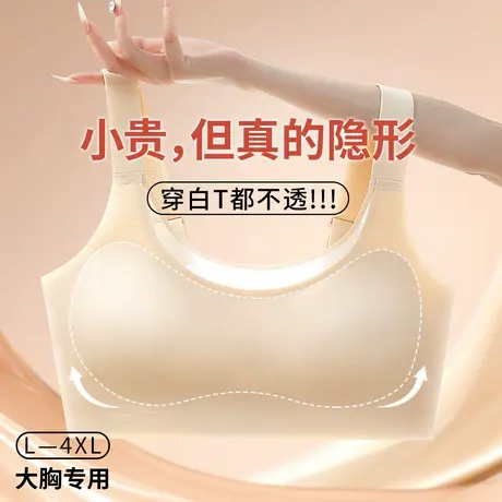 无痕粉底液隐形内衣不透大码胖mm大胸显小全罩杯收副乳文胸罩图片