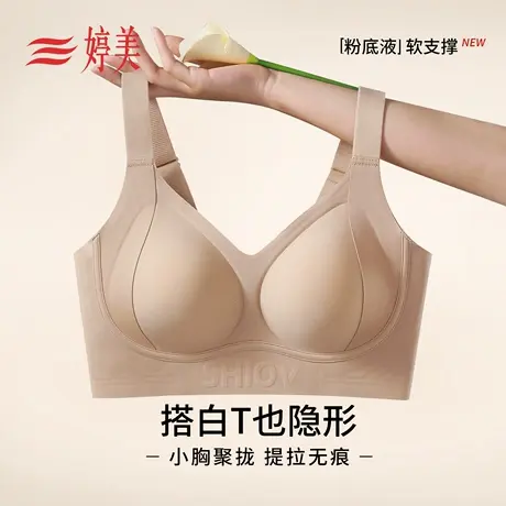婷美小胸聚拢无痕粉底液内衣女2025新款收副乳提拉防下垂美背文胸商品大图
