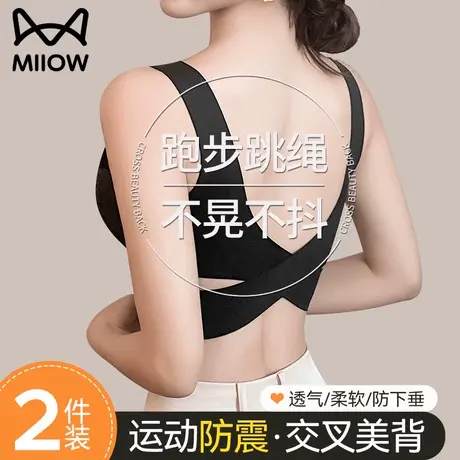 猫人内衣女小胸聚拢上托防下垂透气交叉美背2025新款爆款运动文胸图片
