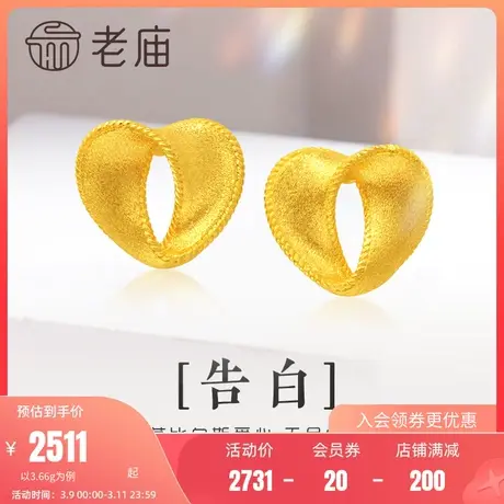 老庙黄金足金999莫比乌斯爱心环耳钉耳环心形时尚告白亮砂法式图片