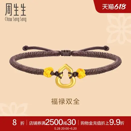 周生生文化祝福足金黄金葫芦编织手绳手链92054B定价图片