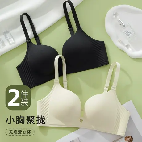 【2件装】梦芭蒂小胸聚拢不空杯无痕内衣女士无钢圈细肩带文胸罩图片