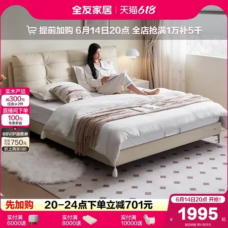 全友家居奶油风头层牛皮软包床婚床主卧室家具2025新款双人真皮床图片