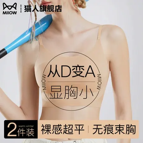 猫人裹胸内衣女薄款大胸显小无痕束胸2025新款隐形文胸收副乳美背图片