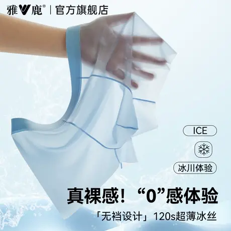 雅鹿冰丝男士内裤男款无痕透气四角短裤头新款男生平角裤衩夏薄款图片