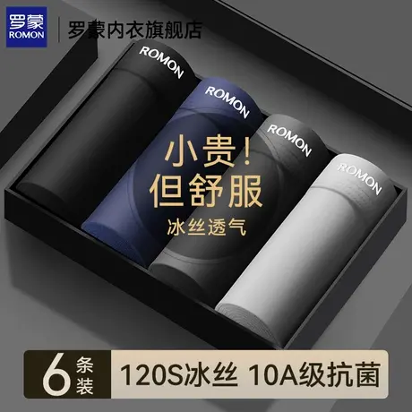 罗蒙男士内裤冰丝平角裤无痕薄款抗菌裆男生速干四角短裤2025新款图片