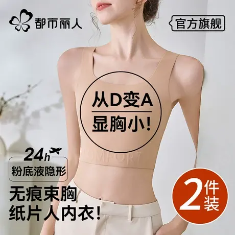 都市丽人纸片束胸内衣女大胸显小夏季粉底液隐形无痕背心式文胸罩图片