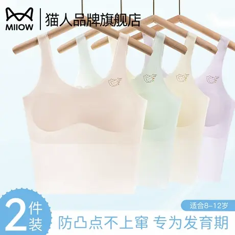 猫人少女内衣发育期女学生长款冰丝儿童背心运动防凸点不跑杯文胸图片