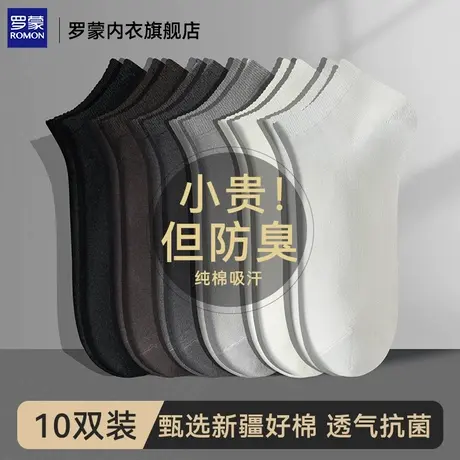 罗蒙短筒商务袜男黑色低帮船袜2025新款休闲简约男士运动吸汗短袜图片