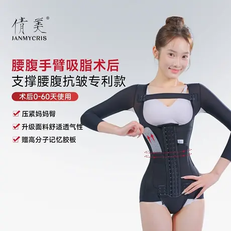 倩美腰腹环吸连体塑身衣手臂塑形收腹束腰抽脂吸脂术后塑形美体衣图片
