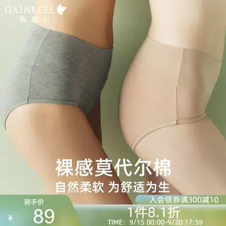 歌瑞尔新款亲肤舒适莫代尔内裤女柔软清爽透气高腰裤衩23018BM图片