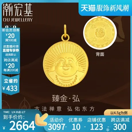 潮宏基臻金弘足金吊坠黄金挂坠弥勒佛福牌古法双面圆牌实心计价图片