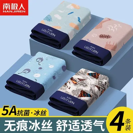 南极人内裤男士冰丝平角裤无痕薄款运动抗菌裆四角短裤头透气裤衩图片