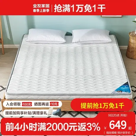 全友家居天然椰棕床垫家用护脊10厘米棕榈薄款床垫偏硬床垫图片
