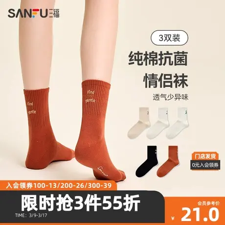 三福【3双装】 女短筒袜 学院运动风纯棉刺绣抗菌女袜子480169图片