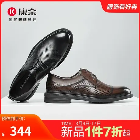 康奈男鞋夏季男款正装皮鞋休闲真皮透气镂空皮凉鞋男士商务德比鞋图片