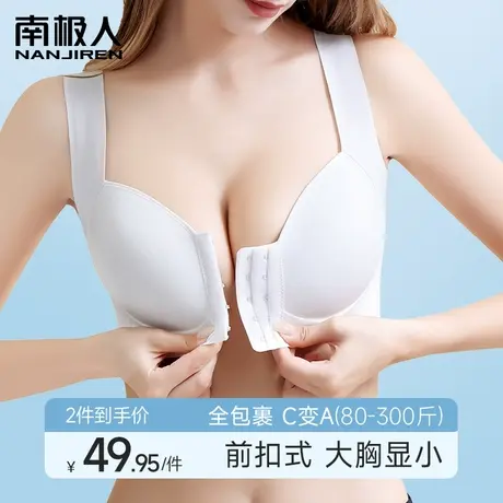 南极人大码前扣白色内衣女大胸显小全罩杯薄款文胸罩收副乳防下垂商品大图