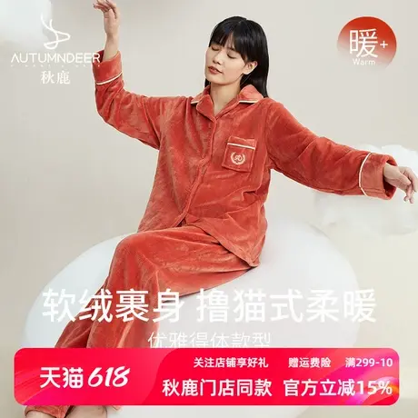 秋鹿2025年新款睡衣女法兰绒国民领套装休闲珊瑚绒家居服可外穿图片