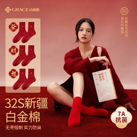 洁丽雅男女士秋冬2025新款喜庆红色蛇年本命年保暖吸汗防臭棉袜子图片
