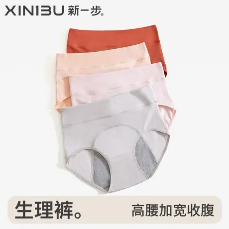 新一步纯棉月经卫生裤女士内裤高腰经期防漏生理裤透气姨妈安全裤图片