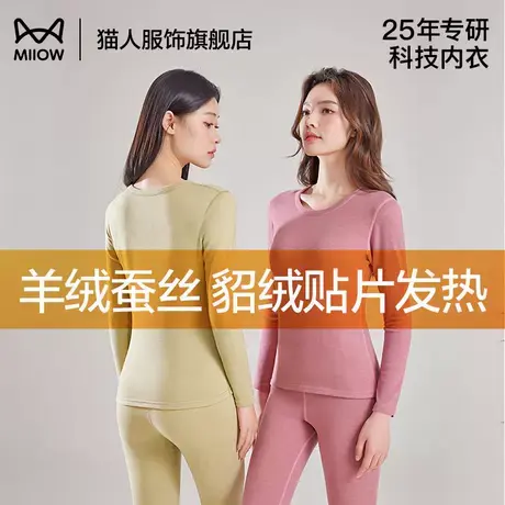 猫人蚕丝保暖内衣女2024秋冬加绒加厚带贴片发热无痕秋衣秋裤套装图片