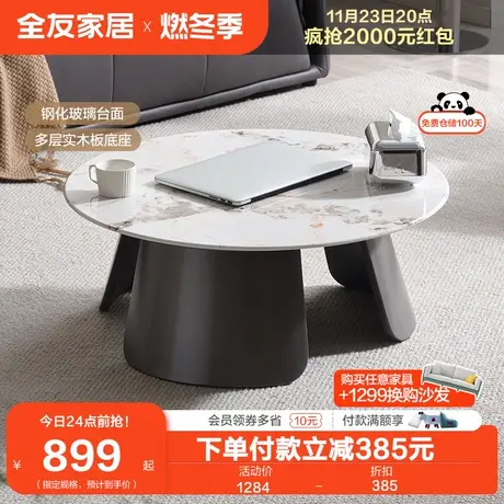 全友家居2023新款可移动的简约现代客厅家用玻璃圆形茶几670222图片