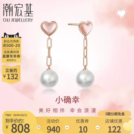 潮宏基小确幸爱心倾心红18k金耳钉珍珠粉贝女送女友礼物生日耳饰图片