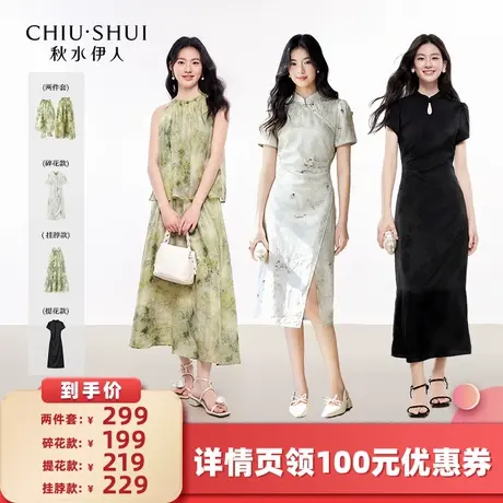 【所有女生的衣橱直播间】秋水伊人国风新中式通勤气质连衣裙女图片