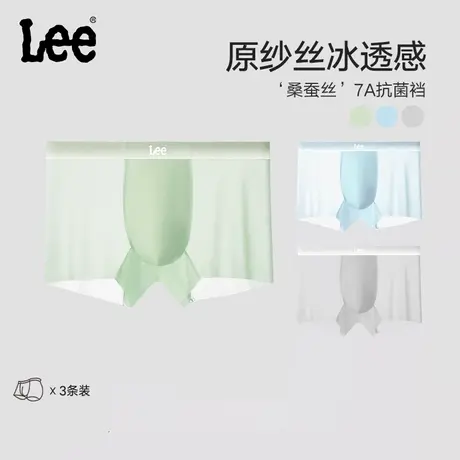 Lee李牌夏季凉感冰丝超薄男士平角四角裤柔顺透气桑蚕丝抑菌内裤图片