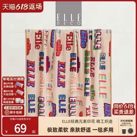 ELLE DECO轻奢法兰绒毯沙发毯办公室午休盖腿小毛毯披肩空调毯图片